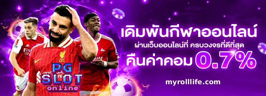 pg slot เครดิตฟรี